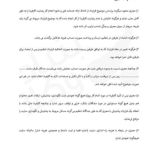 قرارداد طراحی وب سایت