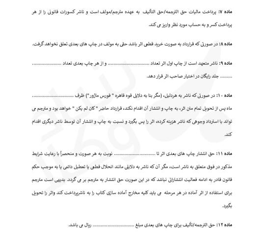 قرارداد ترجمه یا تالیف کتاب (ناشر و نویسنده)