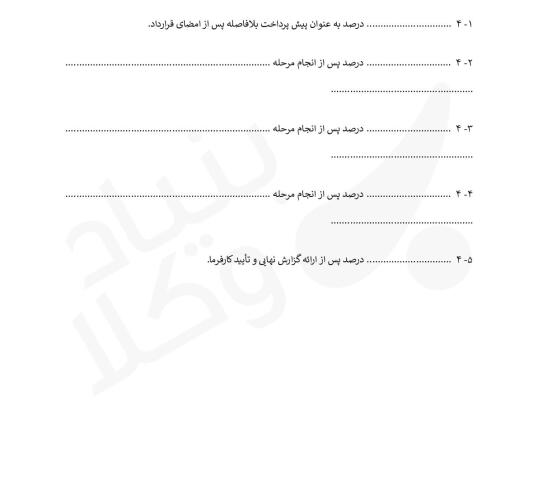 قرارداد خدمات پژوهشی برای دانشگاه
