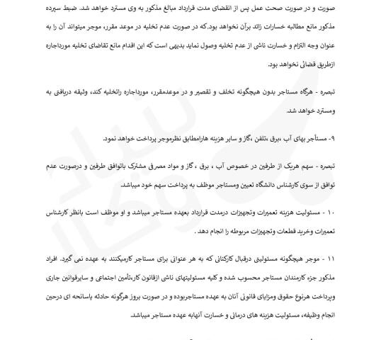 قرارداد اجاره ملک تجاری - مغازه
