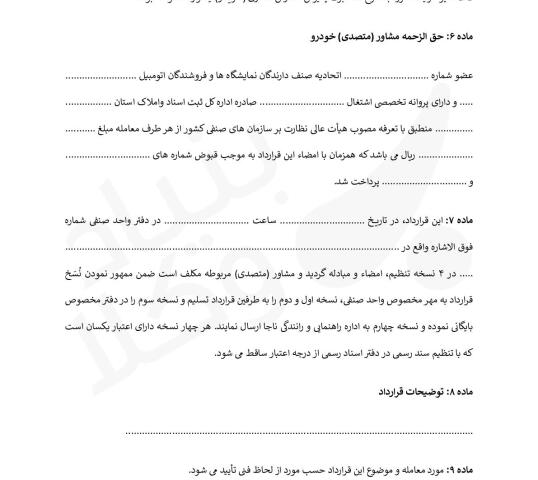 قرارداد فروش خودرو (شرکتی)
