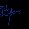 مجتبی ربا